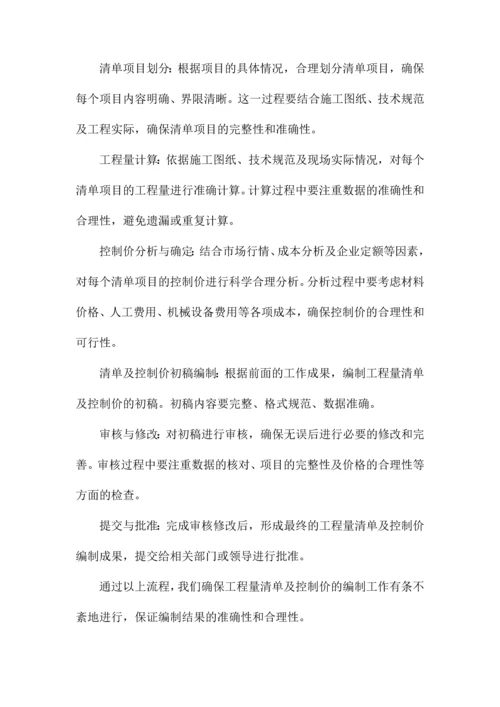 工程量清单及控制价编制工作方案.docx