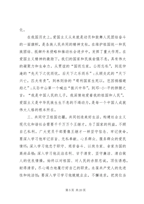 学习王继才同志先进事迹有感12篇.docx