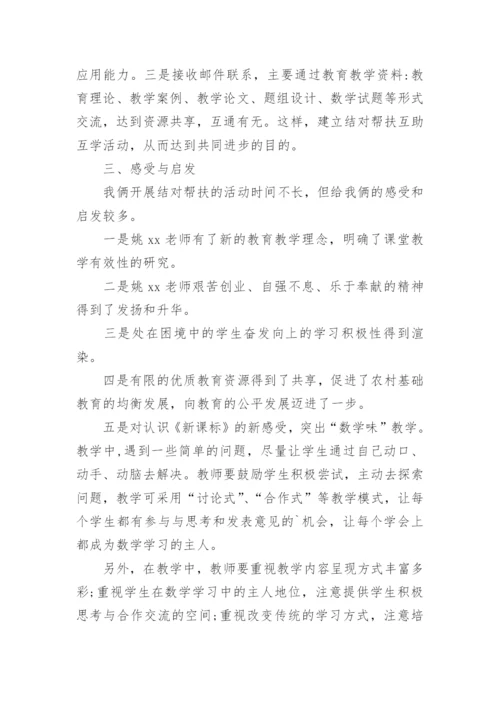 教师结对帮扶工作总结_26.docx