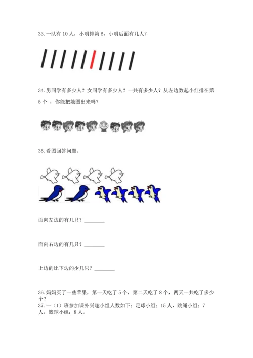 一年级上册数学解决问题50道（综合题）word版.docx