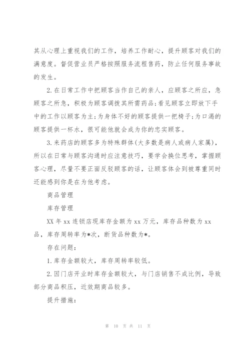 新员工半年工作总结200字.docx