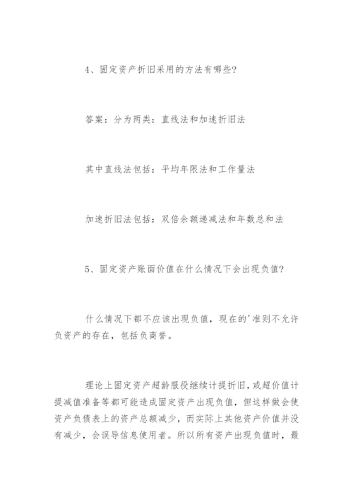 财务人员面试问题及答案.docx