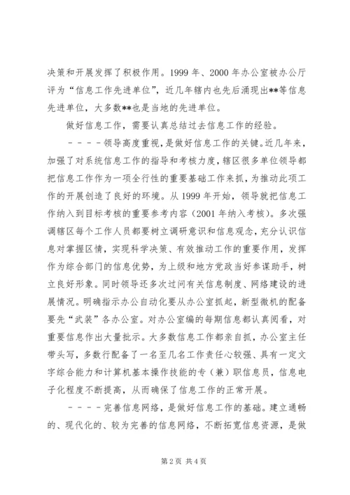 区信息工作会议上的讲话 (2).docx