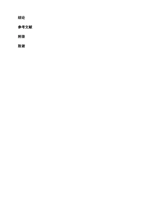 【精编】2毕业论文模板（文科）.docx