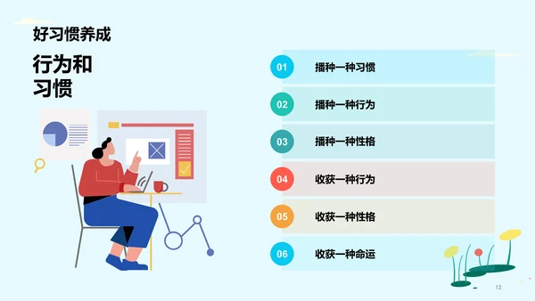 绿色简约插画开学第一课PPT