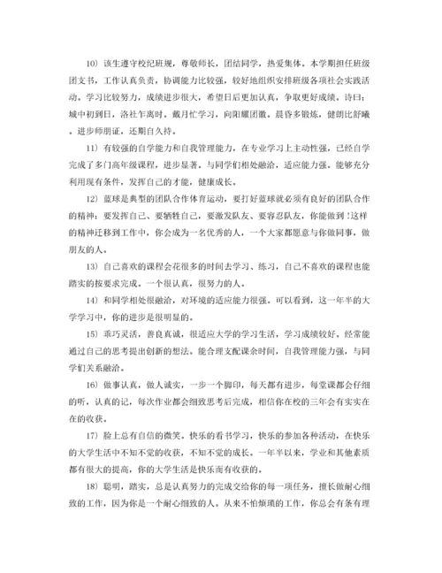 2022年大专班主任评语大全.docx