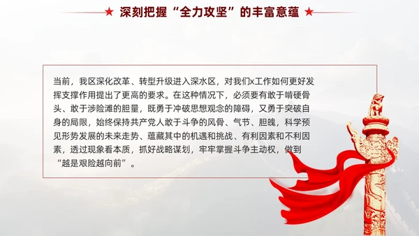 红色党政风全力攻坚精神党课教育课件PPT模板党建