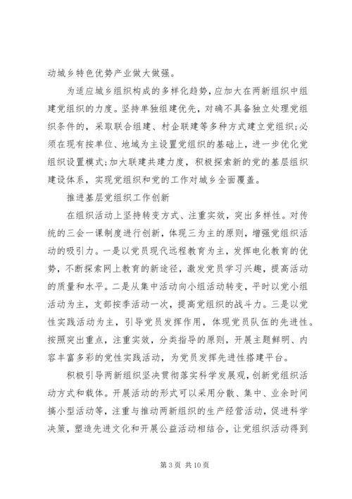 乡镇基层党建工作调研报告范文.docx