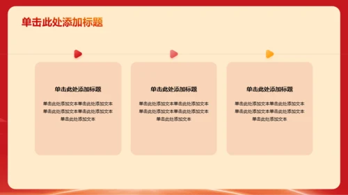 红色庄严学习教育PPT模板
