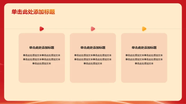 红色庄严学习教育PPT模板