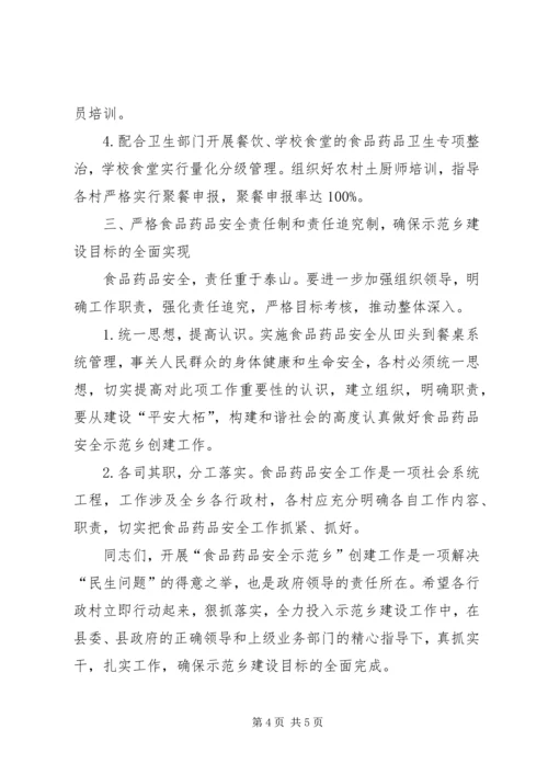 县创建省级食品药品安全示XX县区讲话 (3).docx