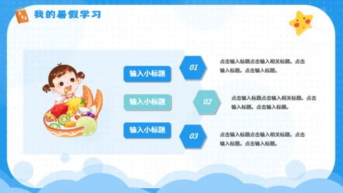 快乐的暑期计划暑假生活夏令营通用PPT模板