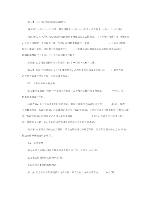 固定期限劳动合同含风险提示与注意事项