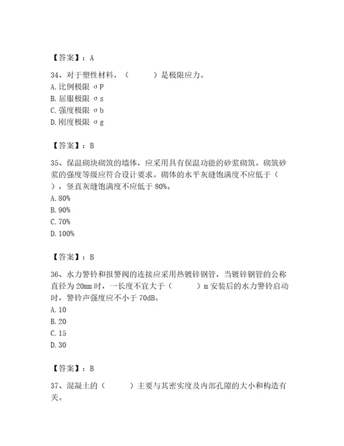 2023年质量员考试试卷附参考答案培优a卷