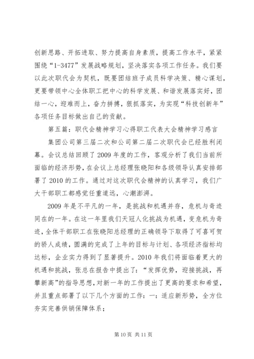 学习分公司职代会精神心得体会.docx