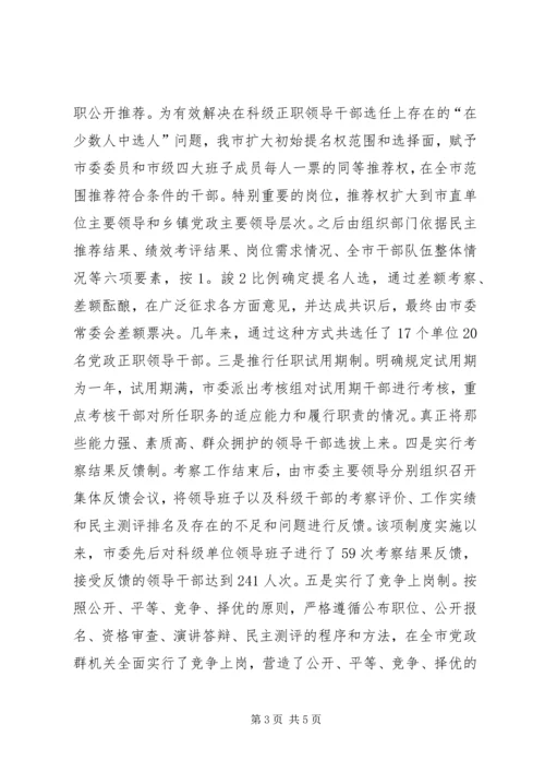 健全干部选拔任用工作机制.docx