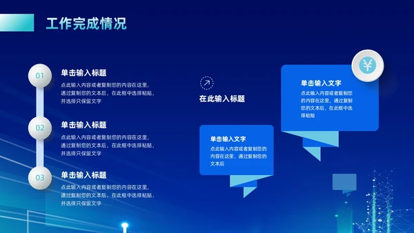 蓝色绿色科技风年中工作总结汇报ppt模板年中总结