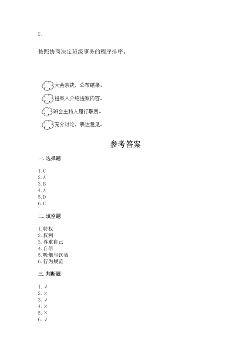 部编版五年级上册道德与法治期中测试卷及答案（全国通用）.docx