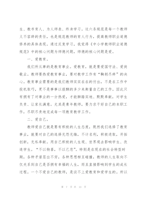 幼儿教师职业道德心得体会5篇.docx