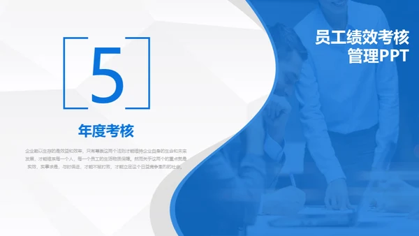 员工绩效考核管理通用PPT模板
