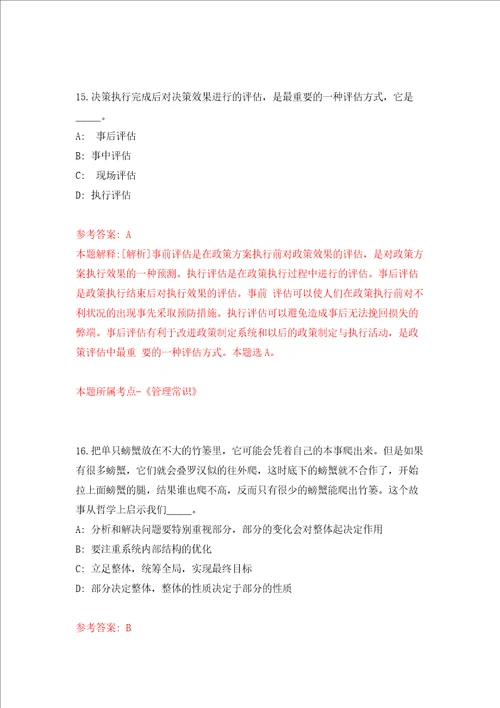 江苏省无锡师范附属太湖新城小学招考聘用编外工作人员5人练习训练卷第2版