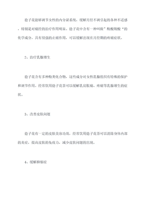 捻子花的功效与作用