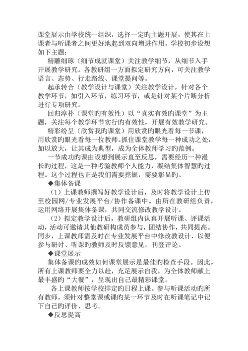 打造智慧团队--创建教研文化.docx