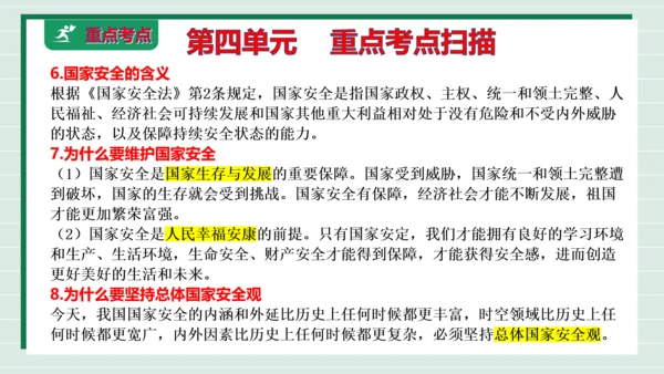 八上道法第四单元维护国家利益复习课件2024