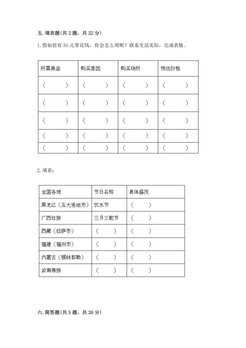 部编版四年级下册道德与法治《期末测试卷》附答案（基础题）.docx