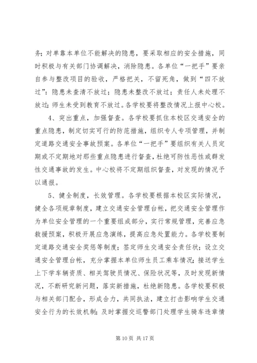 陈郢小学交通安全整治工作实施方案.docx