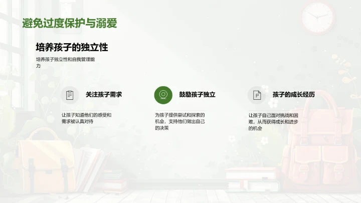 一年级学生家庭教育法PPT模板