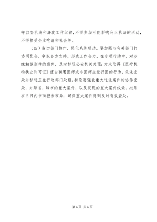 药品零售企业集中整治工作方案.docx