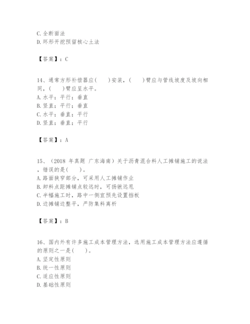 2024年一级建造师之一建市政公用工程实务题库及完整答案.docx