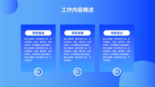 蓝色商务风工作总结汇报通用PPT模板