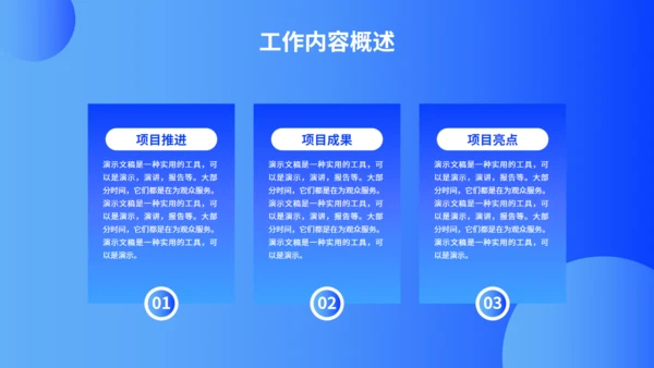 蓝色商务风工作总结汇报通用PPT模板