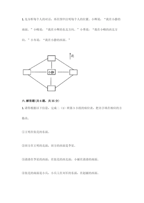 人教版三年级下册数学期中测试卷精品加答案.docx