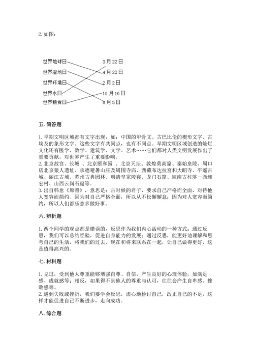 六年级下册道德与法治 《期末测试卷》含完整答案【必刷】.docx