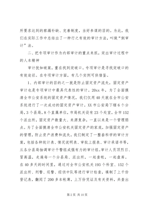 公安内审工作经验材料.docx