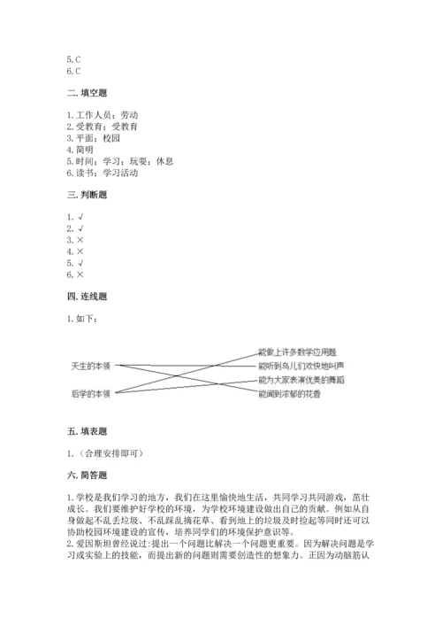 部编版三年级上册道德与法治期中测试卷（夺冠系列）word版.docx