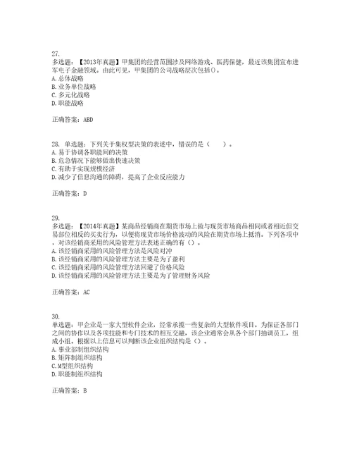 注册会计师公司战略与风险管理考前提升专项训练试题含答案85