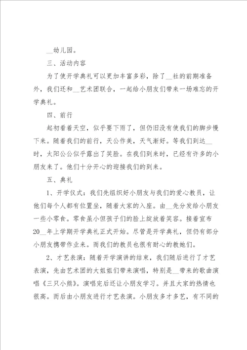 开学典礼活动总结