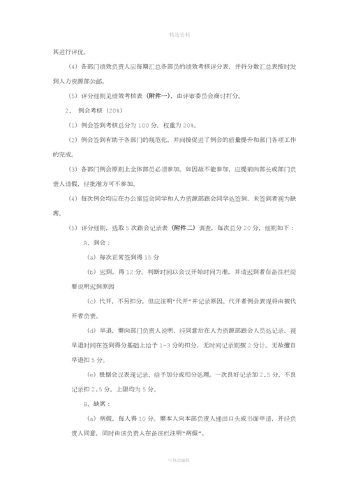 华中科技大学绩效考核制度.docx