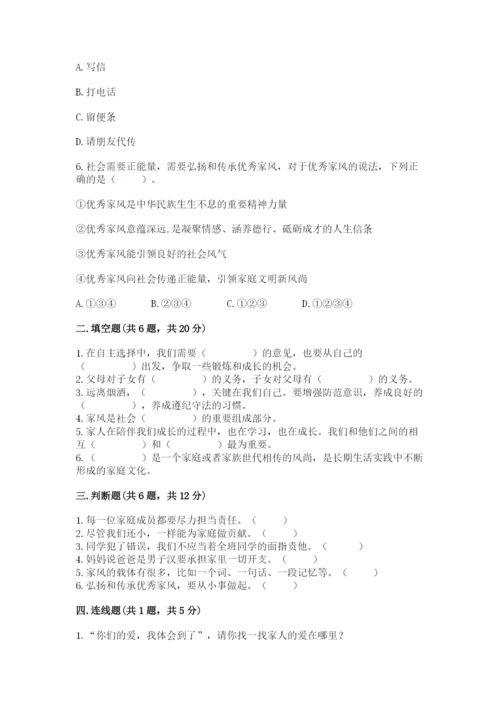 道德与法治五年级下册第一单元《我们是一家人》测试卷（必刷）.docx