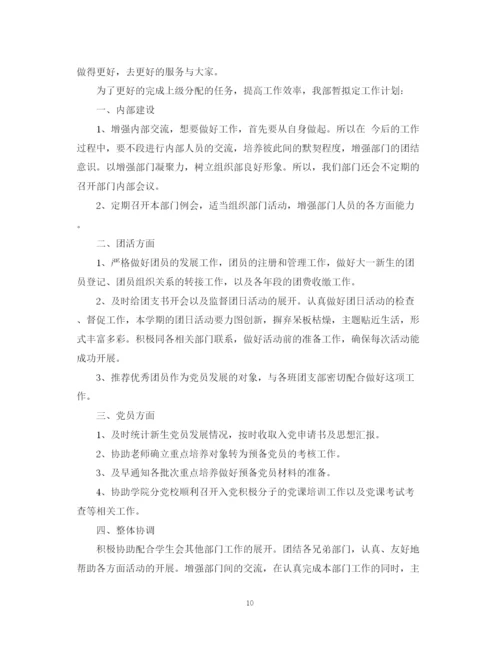 精编之新学期大学组织部工作计划范本.docx