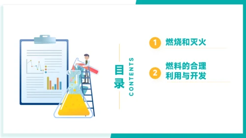 第七单元 燃料及其利用【考点串讲课件】(共40张PPT)-2023-2024学年九年级化学上学期期末