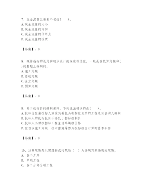 2024年一级建造师之一建建设工程经济题库含答案【满分必刷】.docx