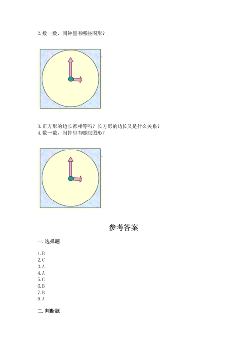 西师大版二年级下册数学第四单元 认识图形 测试卷精品【名师推荐】.docx