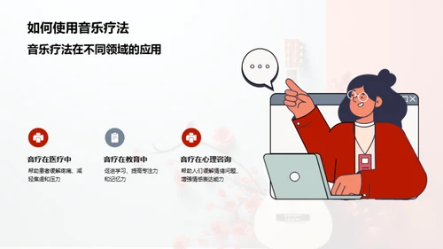 音乐在生活中的影响