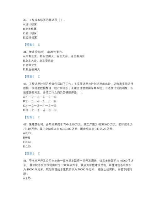 2022年国家初级经济师之初级建筑与房地产经济评估题库精品含答案.docx