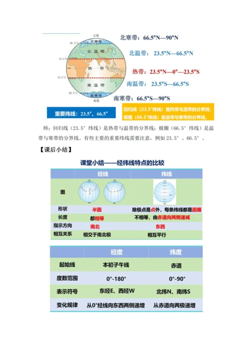 【人教版2024】 1.2. 地球与地球仪（课时3 教学设计）-七年级地理上册